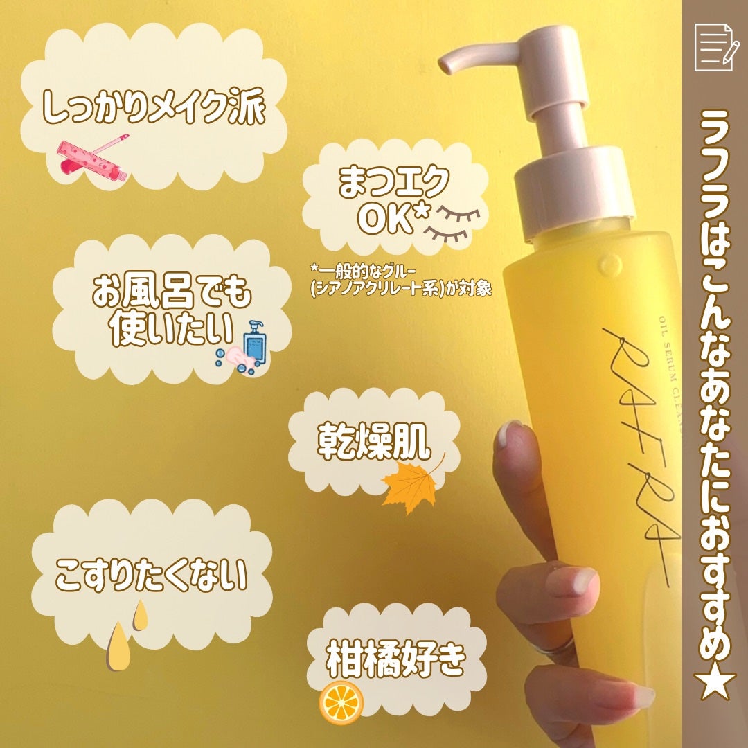 オイルセラムクレンジング/RAFRA/オイルクレンジングを使ったクチコミ(5枚目)