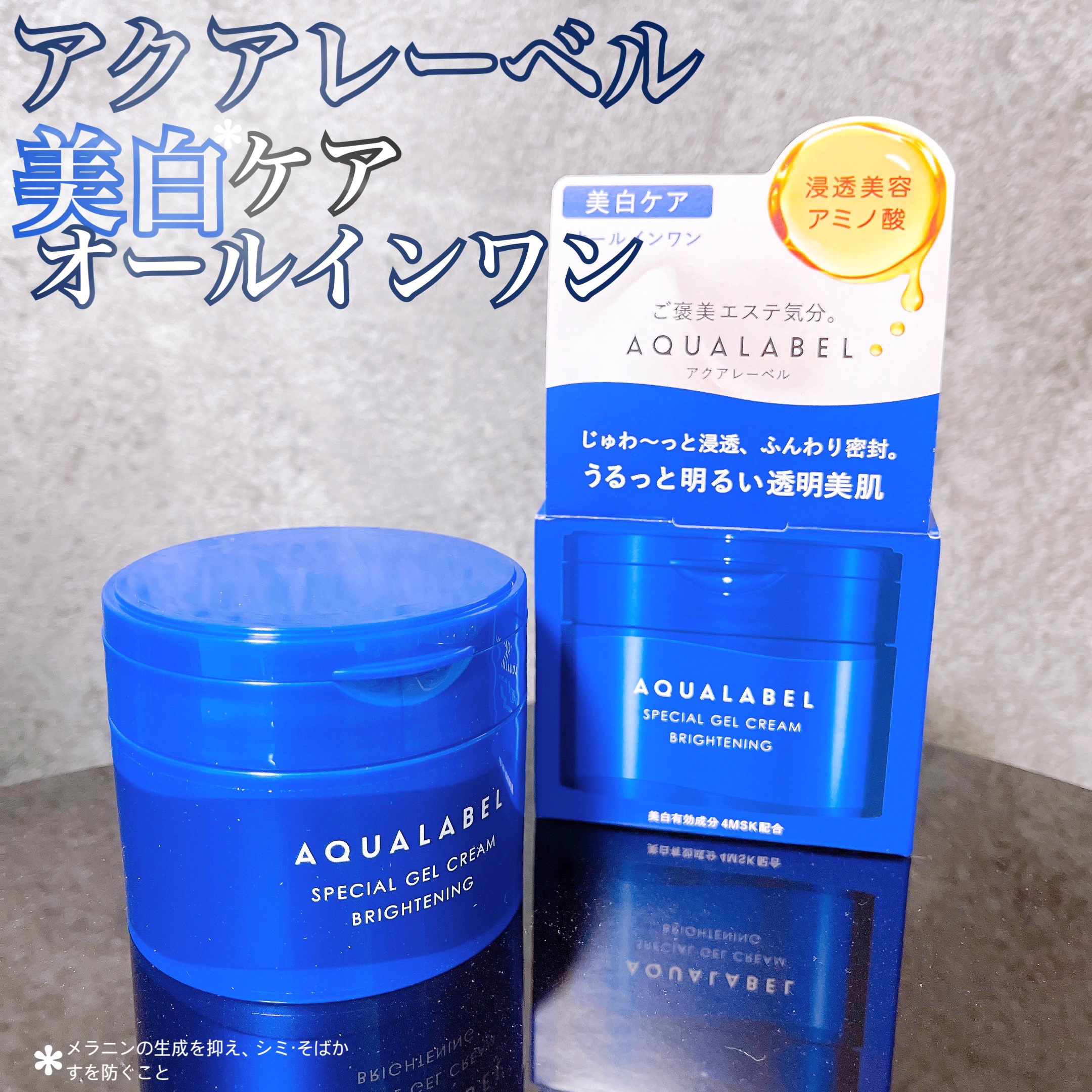 スペシャルジェルクリーム EX （ブライトニング） /アクアレーベル/オールインワン化粧品を使ったクチコミ（1枚目）