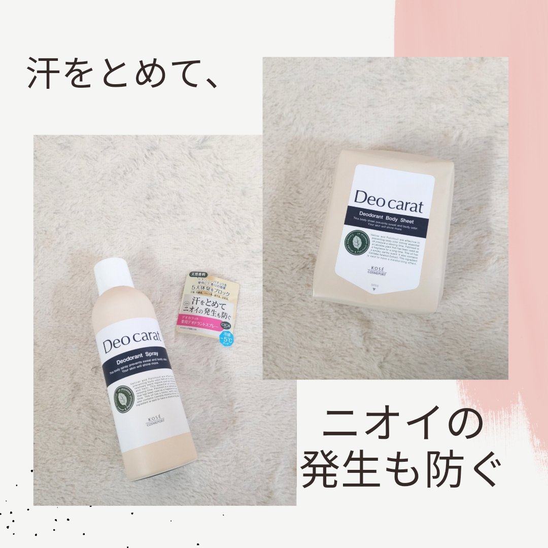 薬用デオドラント スプレー/デオカラット/デオドラント・制汗剤を使ったクチコミ（1枚目）