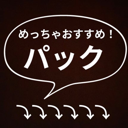 お米のマスク/毛穴撫子/シートマスク・パックを使ったクチコミ(1枚目)