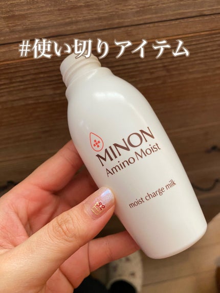 ミノン アミノモイスト モイストチャージ ミルク/ミノン/乳液を使ったクチコミ(1枚目)