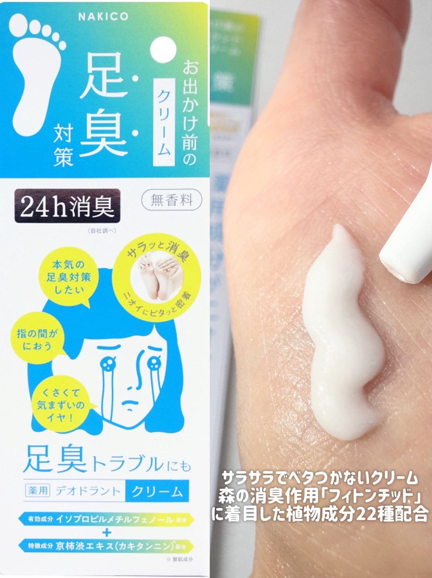 薬用デオドラントフットミスト/NAKICO/レッグ・フットケアを使ったクチコミ(2枚目)