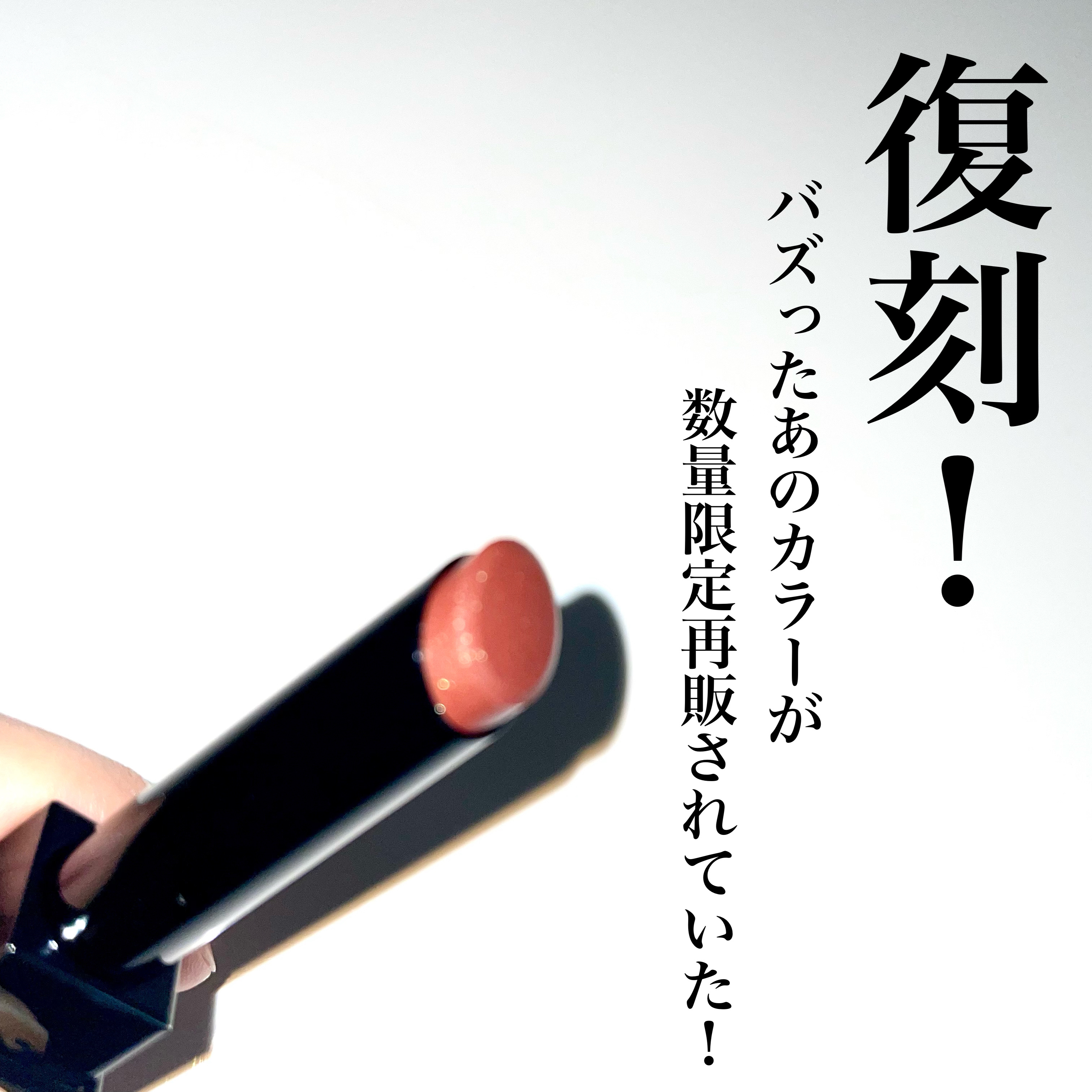 KATE リップモンスター 限定色復刻‼️

昨年の冬に発売されて探しまくったのに人気すぎて買えなかった112真夜中の褒美🌟
復刻してくれてありがとうの気持ち😭
あと2つも限定復刻してるけど店頭に無くて買えなかった…

深めのレッドブラ