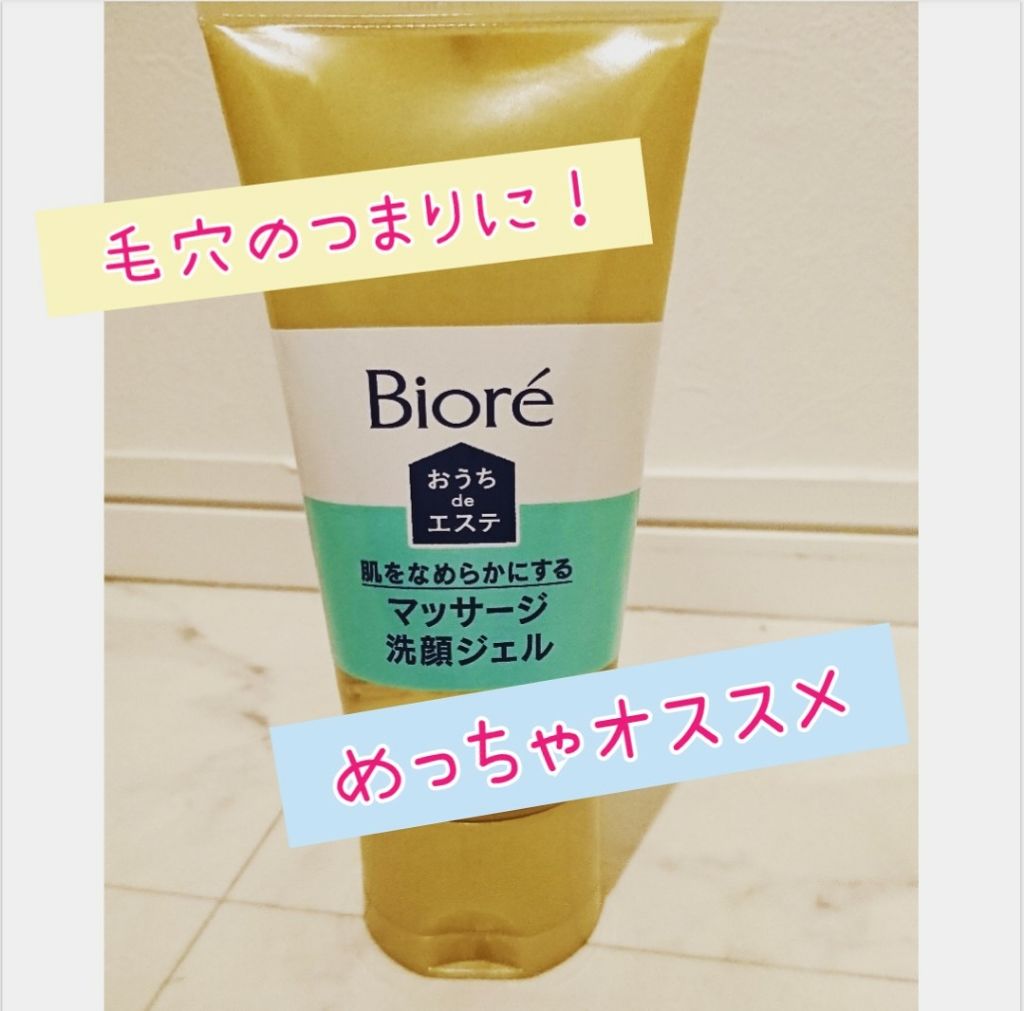おうちdeエステ 肌をなめらかにする マッサージ洗顔ジェル/ビオレ/その他洗顔料を使ったクチコミ(1枚目)
