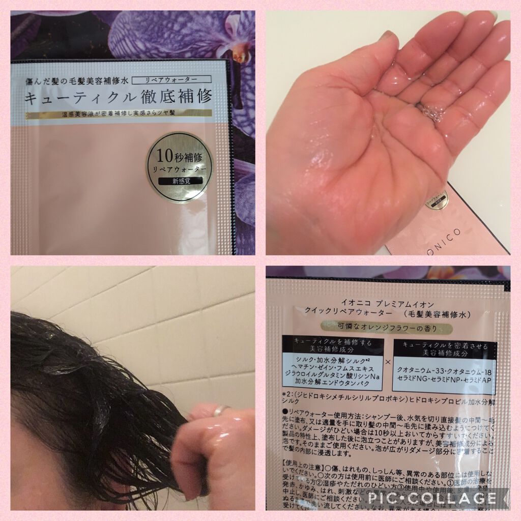 プレミアムイオン クイックリペアウォーター （毛髪美容補修水）/IONICO/洗い流すヘアトリートメントを使ったクチコミ（3枚目）