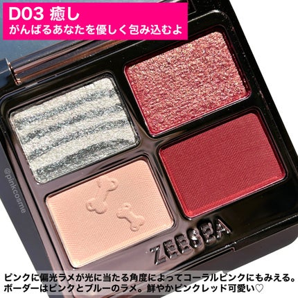 アニマルアイシャドウ(4シェード) D03 癒し/ZEESEA/アイシャドウパレットを使ったクチコミ(3枚目)