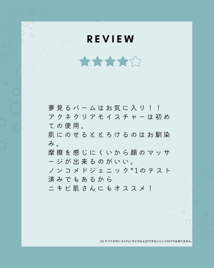 夢みるバーム アクネクリアモイスチャー/ロゼット/クレンジングバームを使ったクチコミ(5枚目)