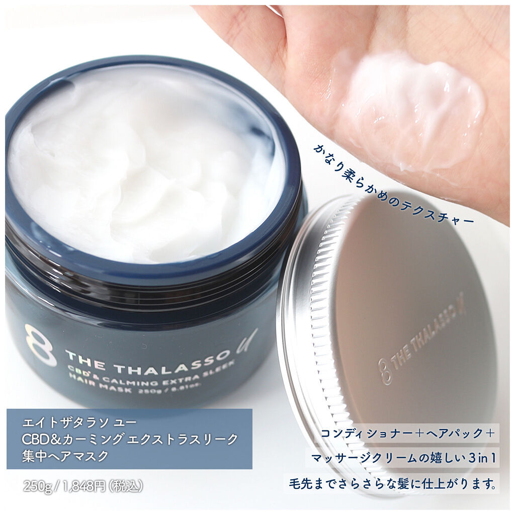 エイトザタラソ ユー CBD＆カーミング エクストラスリーク 集中ヘアマスク/エイトザタラソ/ヘアマスク・ヘアパックを使ったクチコミ（3枚目）