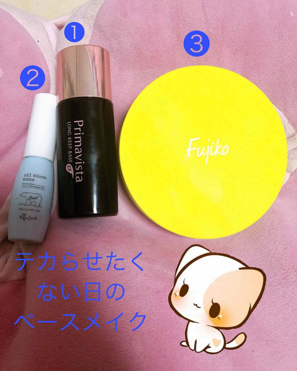 皮脂くずれ防止 化粧下地 超オイリー肌用/プリマヴィスタ/化粧下地を使ったクチコミ（1枚目）