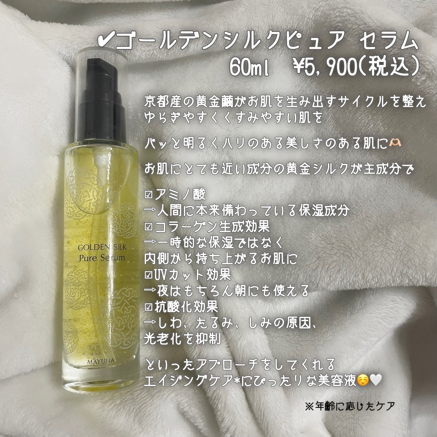 ゴールデンシルク ピュアセラム/MAYUNA/美容液を使ったクチコミ（3枚目）