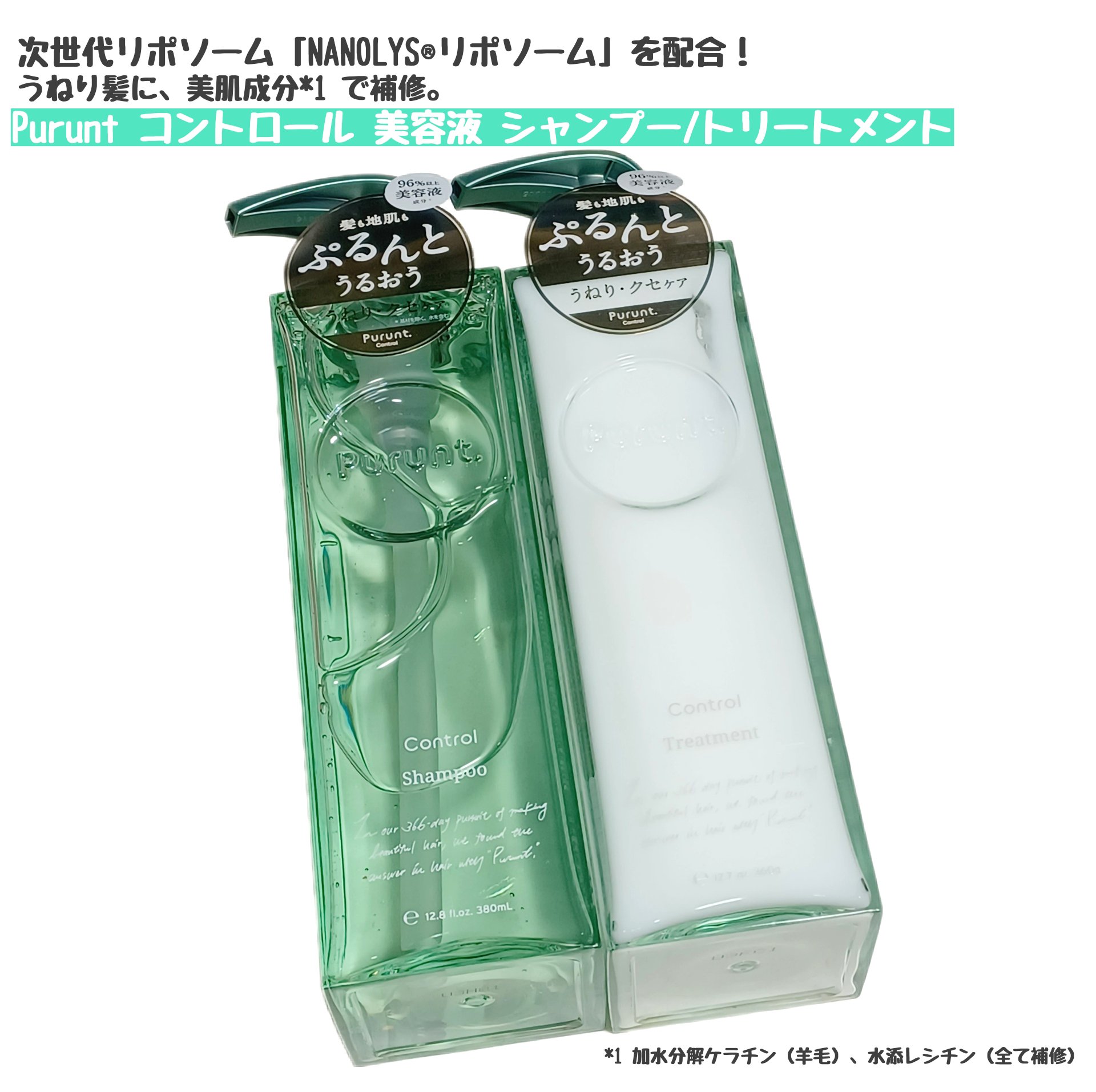 プルント コントロール美容液シャンプー/トリートメント/Purunt./市販シャンプーを使ったクチコミ（1枚目）