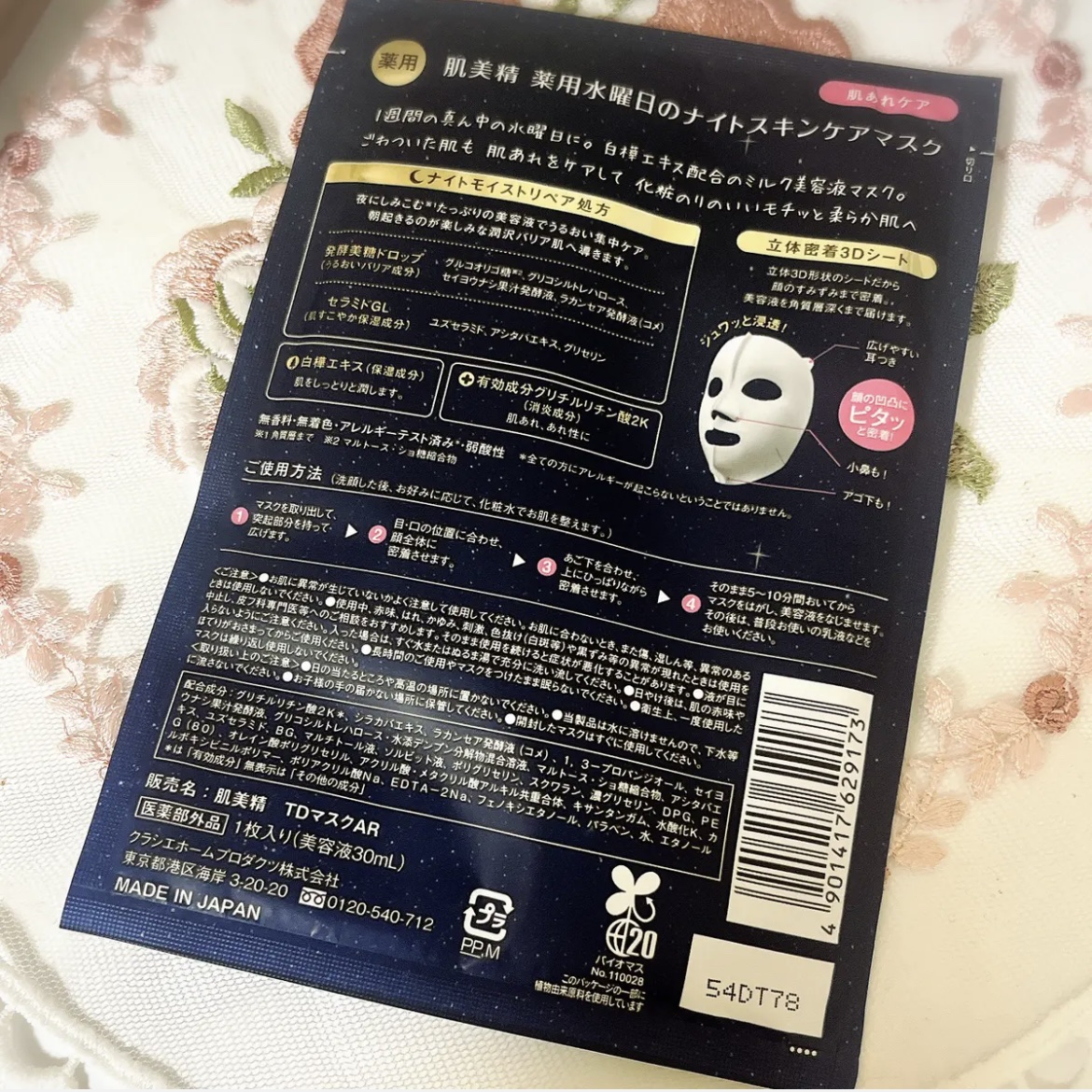 薬用水曜日のナイトスキンケアマスク[医薬部外品]/肌美精/シートマスク・パックを使ったクチコミ（2枚目）