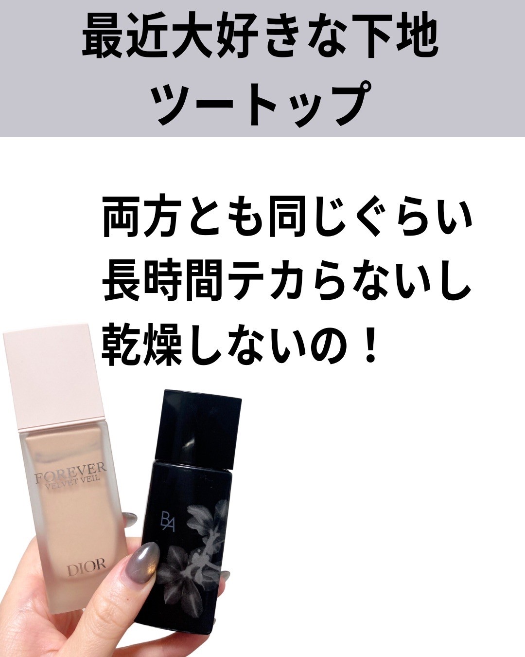 B.A デイセラム リキッド /B.A/化粧下地を使ったクチコミ（2枚目）