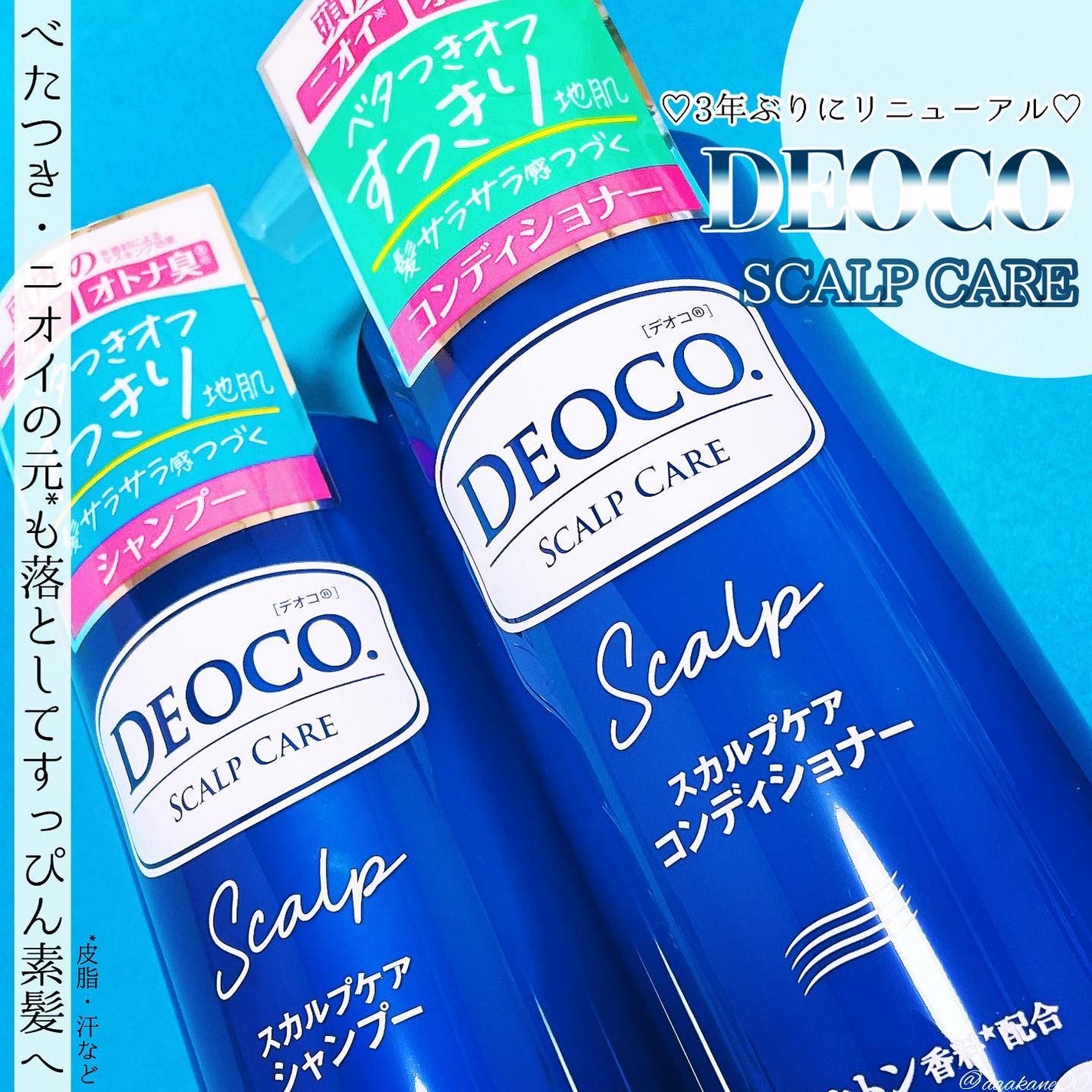 デオコ スカルプケアシャンプー/コンディショナー/DEOCO(デオコ)/市販シャンプーを使ったクチコミ(1枚目)