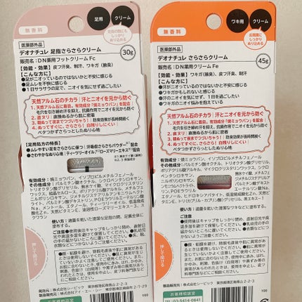 薬用足指さらさらクリーム/デオナチュレ/デオドラント・制汗剤を使ったクチコミ(3枚目)
