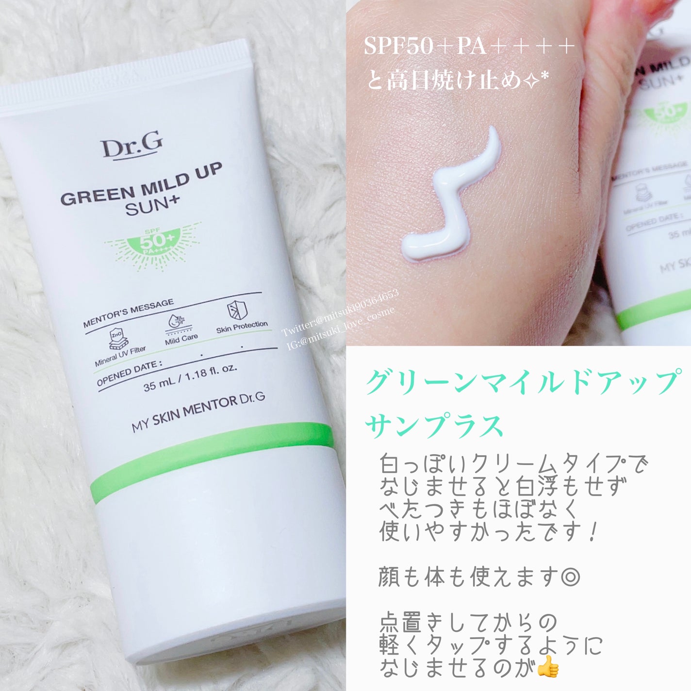 グリーンマイルドアップサンプラス/Dr.G/日焼け止めクリームを使ったクチコミ(4枚目)