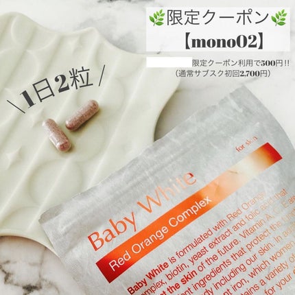 Baby White 60粒/renaTerra/美容サプリメントを使ったクチコミ(3枚目)