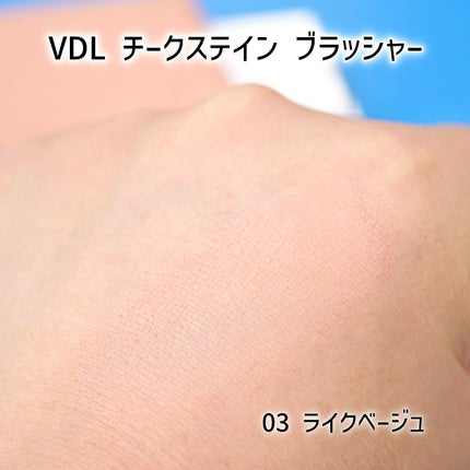 チークステイン ブラッシャー/VDL/パウダーチークを使ったクチコミ(4枚目)