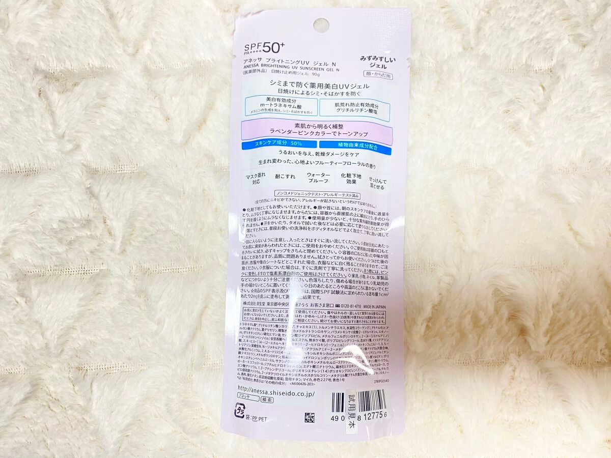 ブライトニングUV ジェル N/アネッサ/化粧下地を使ったクチコミ(2枚目)