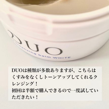 デュオ ザ クレンジングバーム ホワイトa/DUO/クレンジングバームを使ったクチコミ(4枚目)