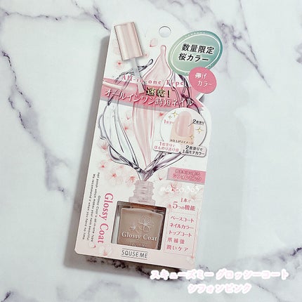 グロッシーコート シフォンピンク(限定色)【旧】/スキューズミー/オールインワンネイルの画像