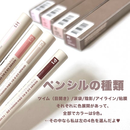 ドットオンムードコントゥアアイライナースリム/Heart Percent/ジェルアイライナーを使ったクチコミ(3枚目)