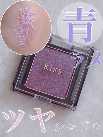 シアー グリッターアイズ/KiSS/単色アイシャドウを使ったクチコミ(1枚目)