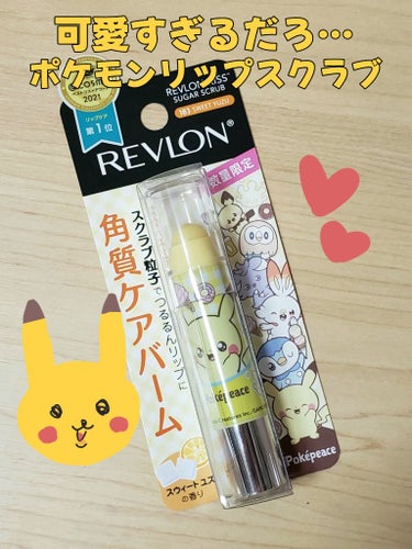 レブロン キス シュガー スクラブ 182 スウィート ミント〈ポケモンパッケージ〉/REVLON/リップスクラブを使ったクチコミ（1枚目）