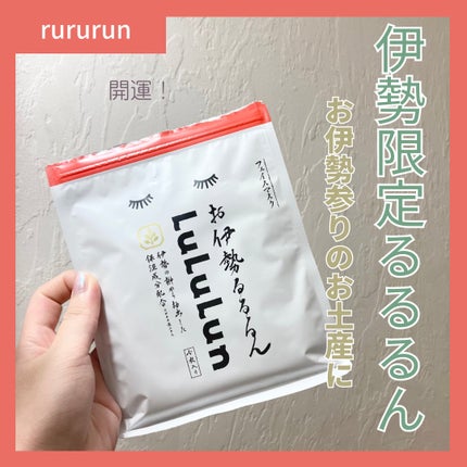お伊勢ルルルン(木々の香り)(2袋入)/ルルルン/シートマスク・パックを使ったクチコミ(1枚目)
