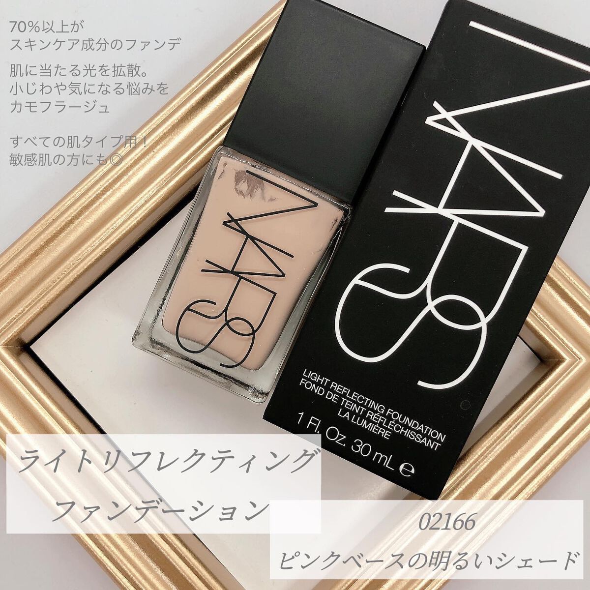 ライトリフレクティング ファンデーション/NARS/リキッドファンデーションを使ったクチコミ(1枚目)