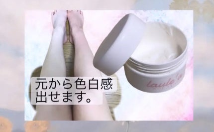 ミルクホワイトクリーム/Laule'a/フェイスクリームを使ったクチコミ(1枚目)
