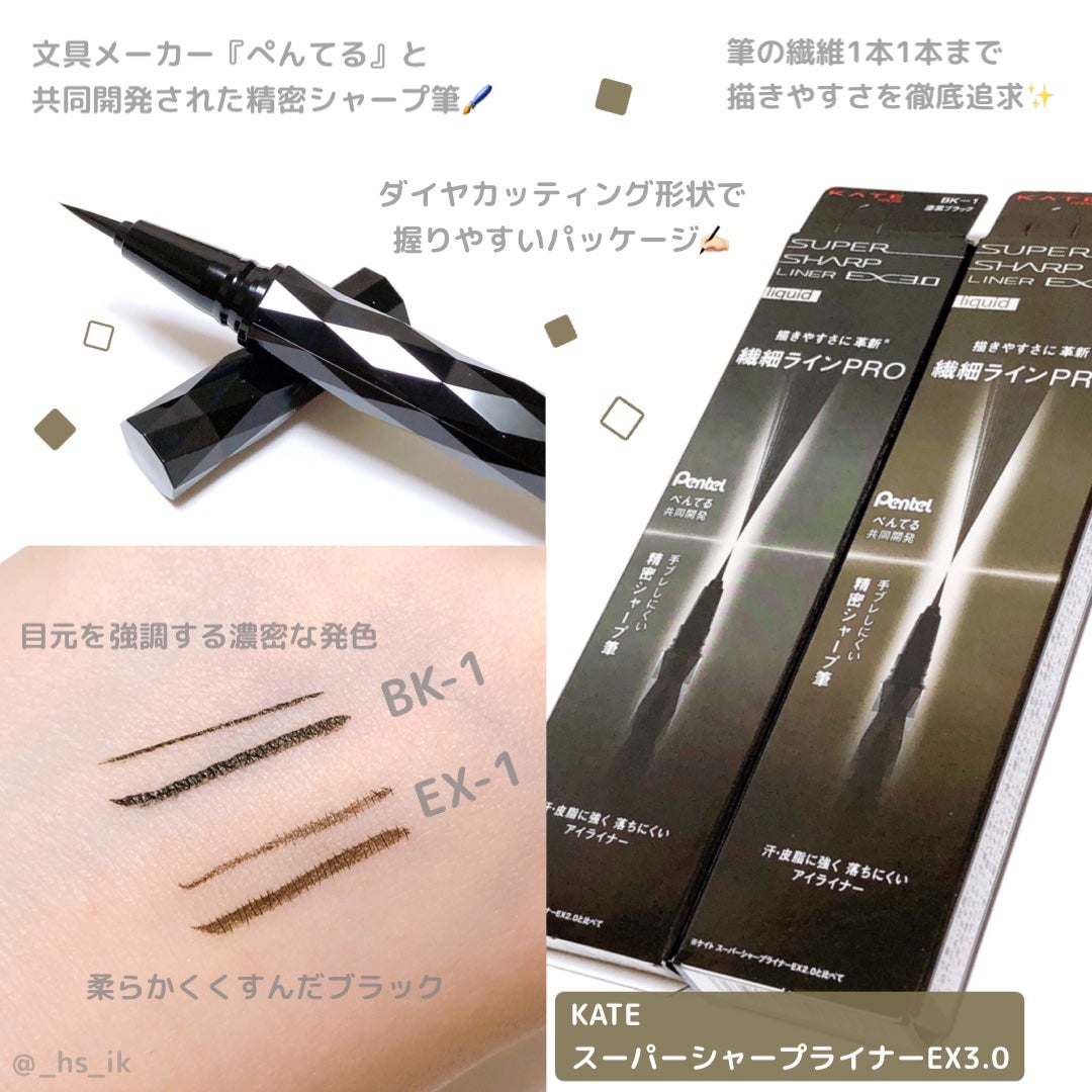 スーパーシャープライナーEX3.0/KATE/リキッドアイライナーを使ったクチコミ(1枚目)