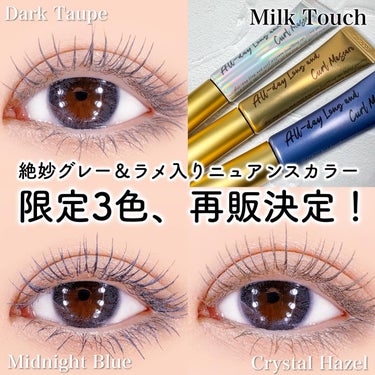 オールデイ ロング アンド カール マスカラ/Milk Touch/マスカラを使ったクチコミ（1枚目）