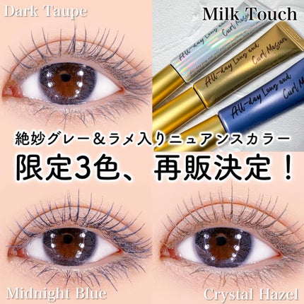 オールデイ ロング アンド カール マスカラ クリスタル ヘーゼル/Milk Touch/マスカラを使ったクチコミ(1枚目)