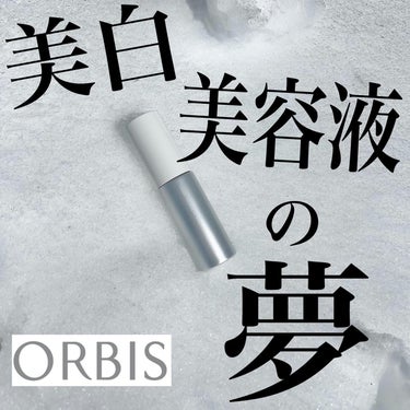 ◾️ アドバンスド ブライトニングセラム
［医薬部外品］
( @orbis_jp )
36ml / 4,950円
.
ポーラ化成工業✕オルビスの協力タッグ！
独自の肌科学知見を搭載し、
美白ケアの価値観