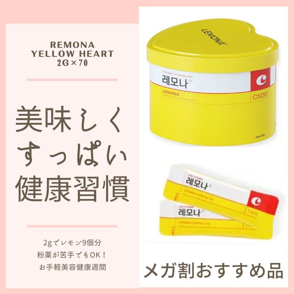 レモナ散/LEMONA/美容サプリメントを使ったクチコミ(1枚目)