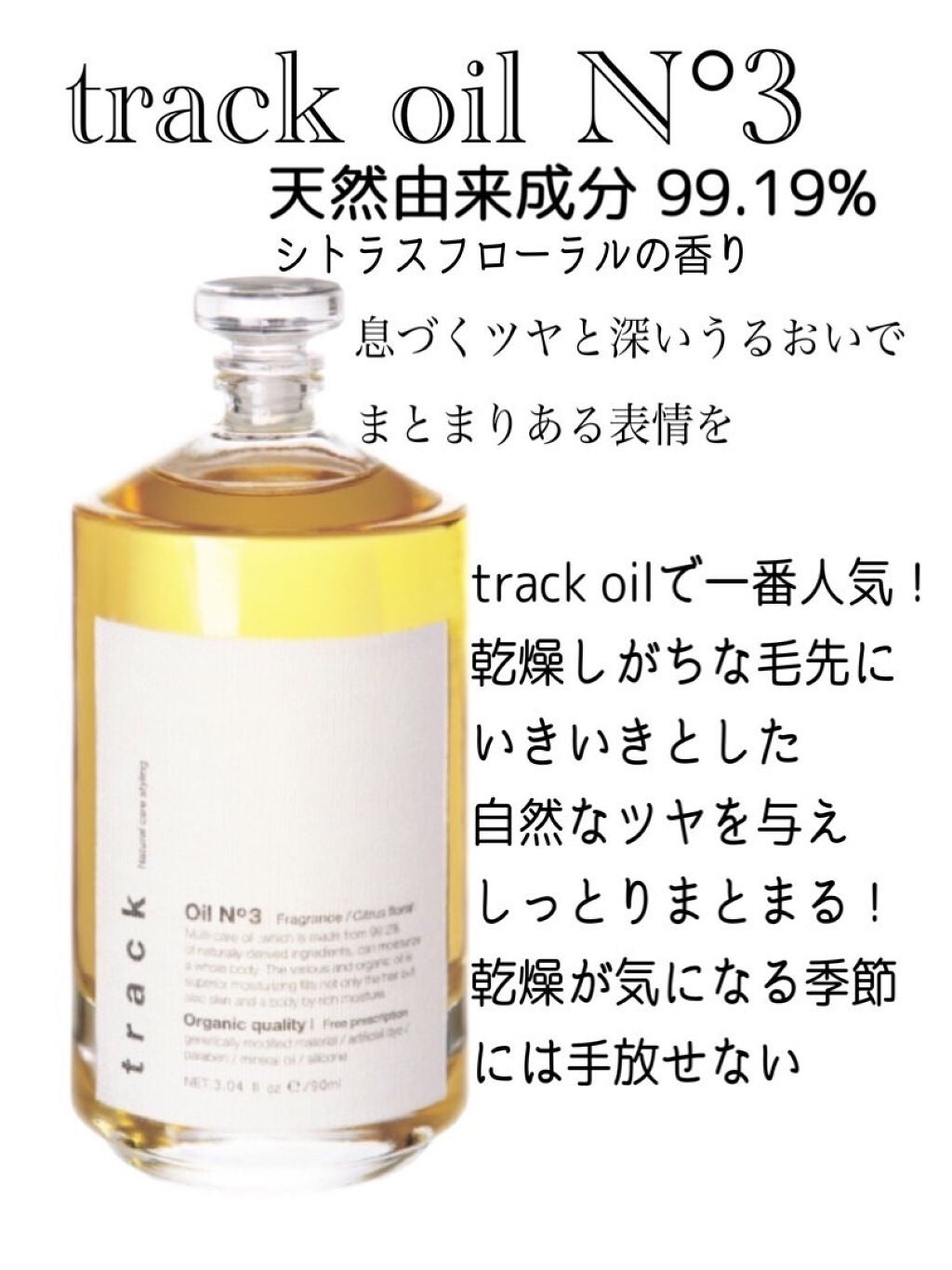 トラック オイル/track/ヘアオイルを使ったクチコミ(6枚目)
