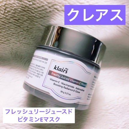 フレッシュリージュースドビタミンEマスク(90g)/Klairs/フェイスクリームを使ったクチコミ(1枚目)