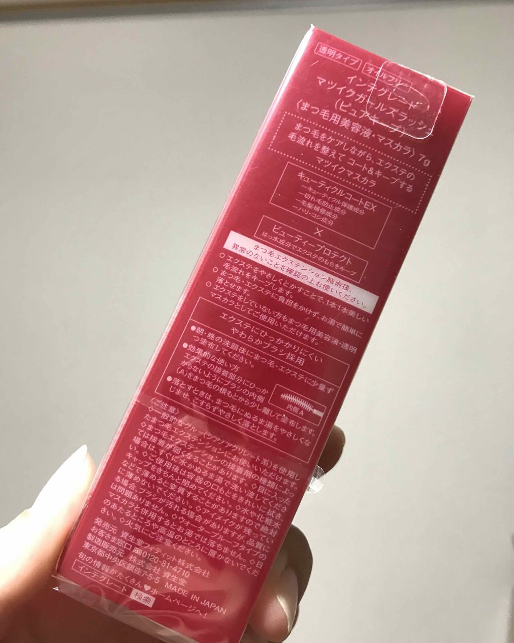 マツイクガールズラッシュ(しなやかカール)/インテグレート/マスカラを使ったクチコミ(2枚目)