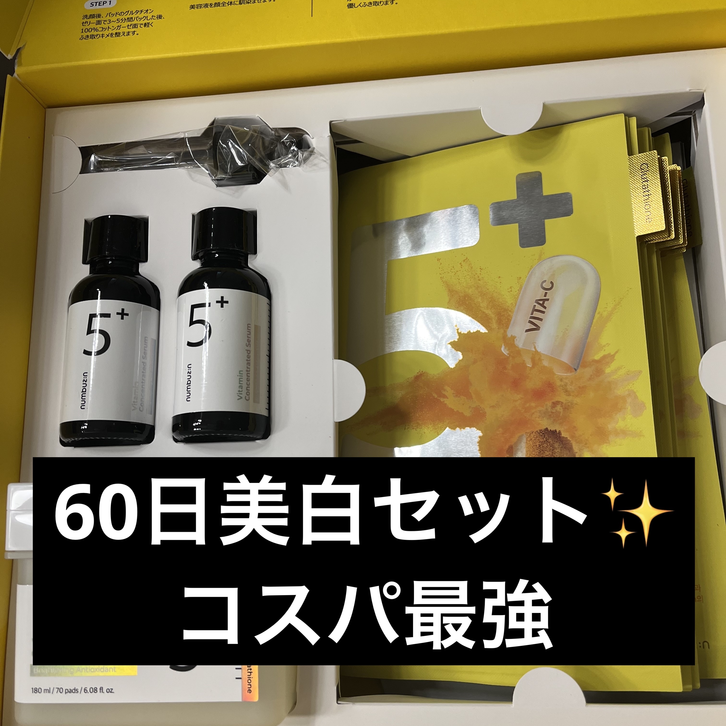 5番 白玉グルタチオンＣ美容液/numbuzin/美容液を使ったクチコミ（1枚目）