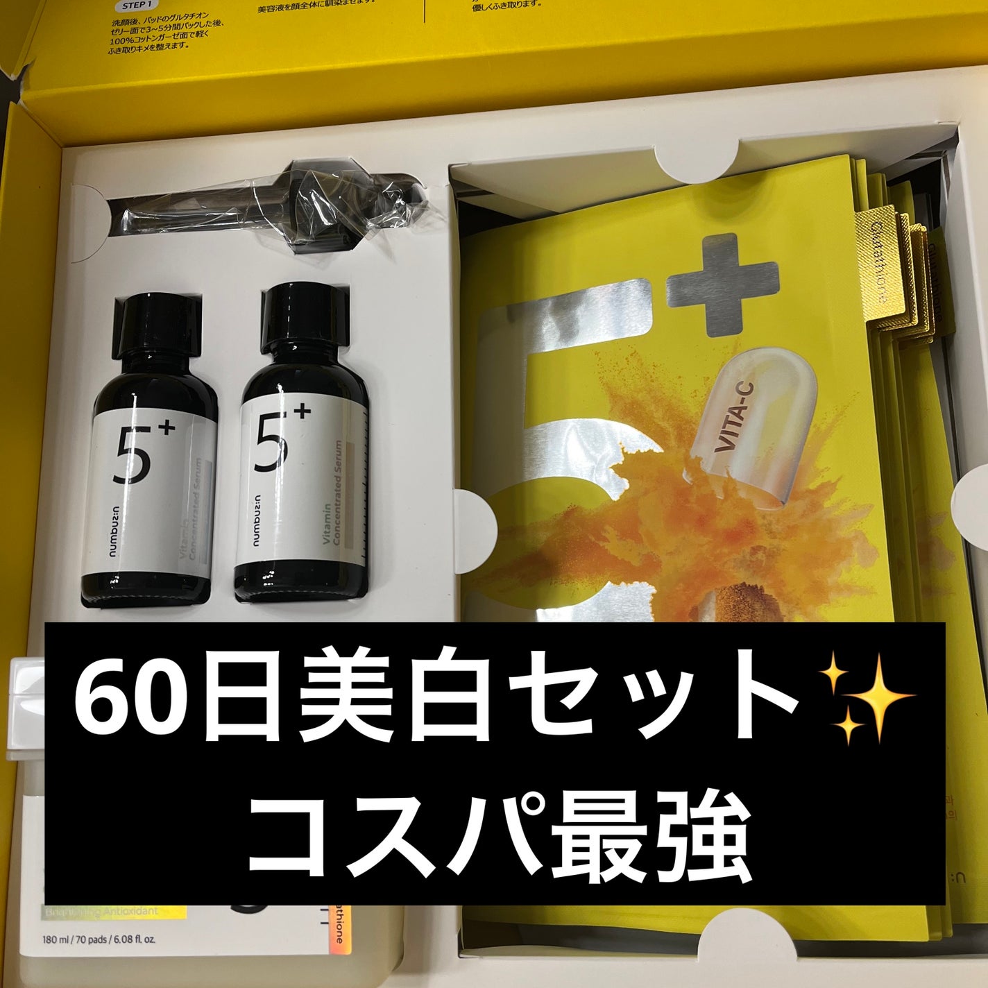 5番 白玉グルタチオンC美容液/numbuzin/美容液を使ったクチコミ(1枚目)
