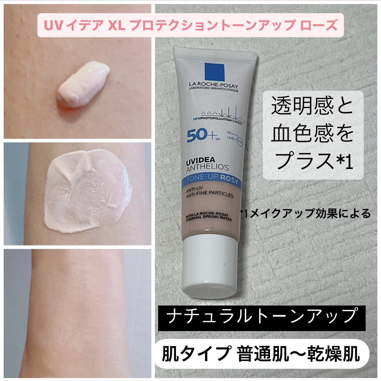 UVイデア XL プロテクショントーンアップ ローズ/ラ ロッシュ ポゼ/日焼け止めクリームを使ったクチコミ（2枚目）