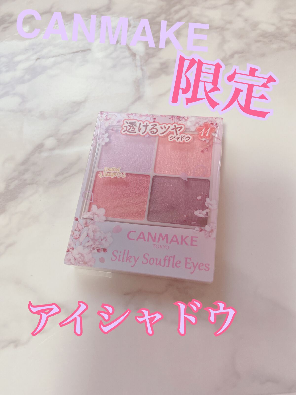 シルキースフレアイズ/キャンメイク/アイシャドウパレットを使ったクチコミ(1枚目)