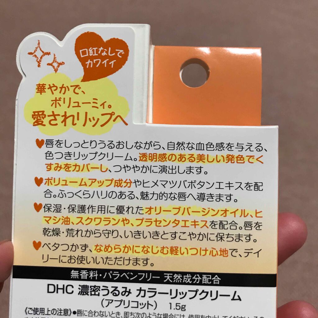 濃密うるみカラーリップクリーム/DHC/リップクリームを使ったクチコミ(2枚目)