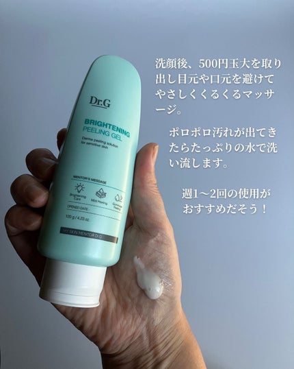 ブライトニングピーリングジェル/Dr.G/ピーリングを使ったクチコミ(4枚目)