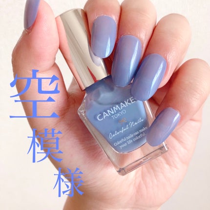 カラフルネイルズ/キャンメイク/マニキュアを使ったクチコミ(1枚目)