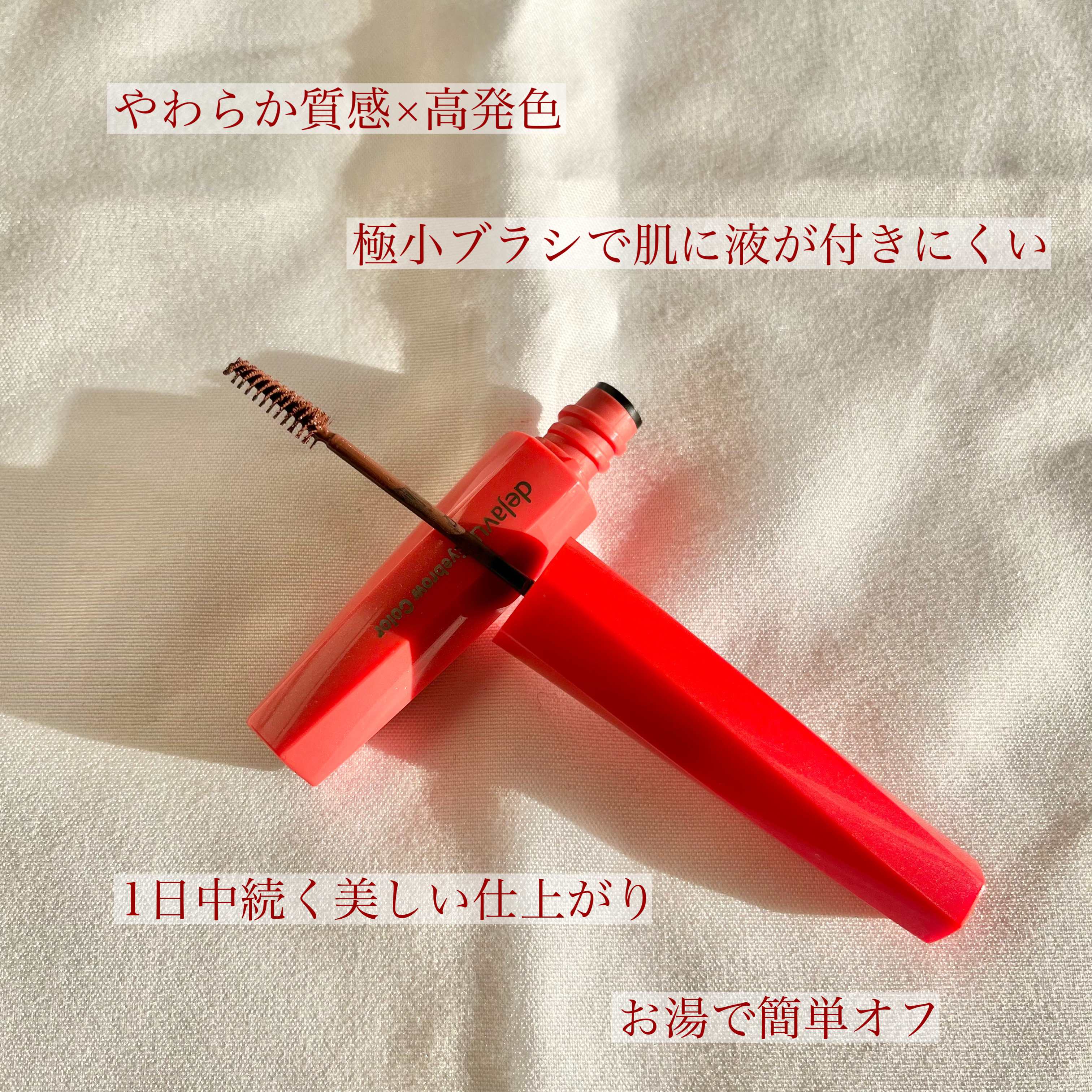 フィルム眉カラー ブラウニーフィグ（数量限定）/デジャヴュ/眉マスカラを使ったクチコミ（2枚目）