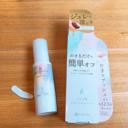 デコラティブネイル ジュレリムーバー/SHOBIDO/除光液を使ったクチコミ(2枚目)
