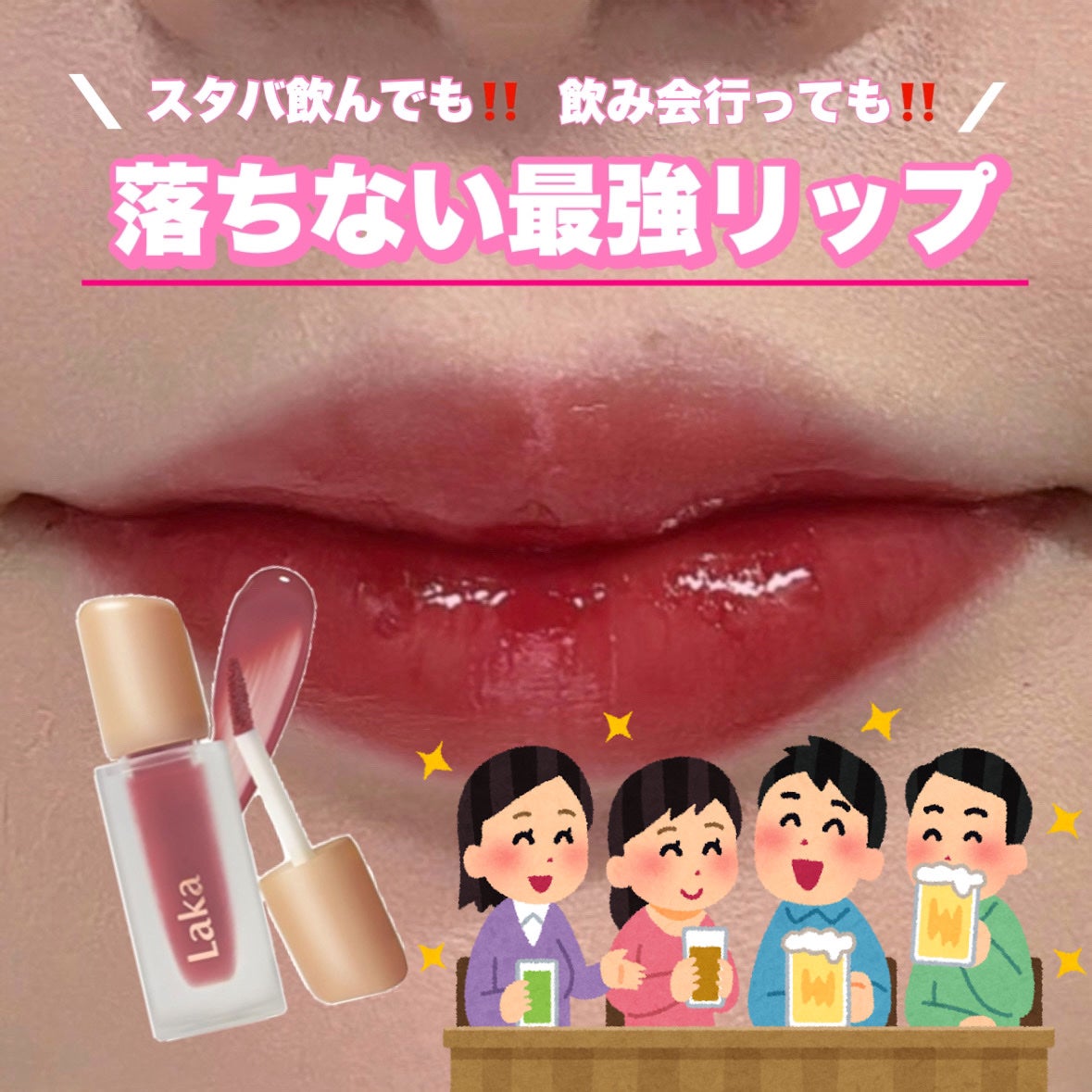 フルーティーグラムティント/Laka/リップティントを使ったクチコミ(1枚目)