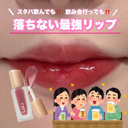フルーティーグラムティント/Laka/リップティントを使ったクチコミ(1枚目)